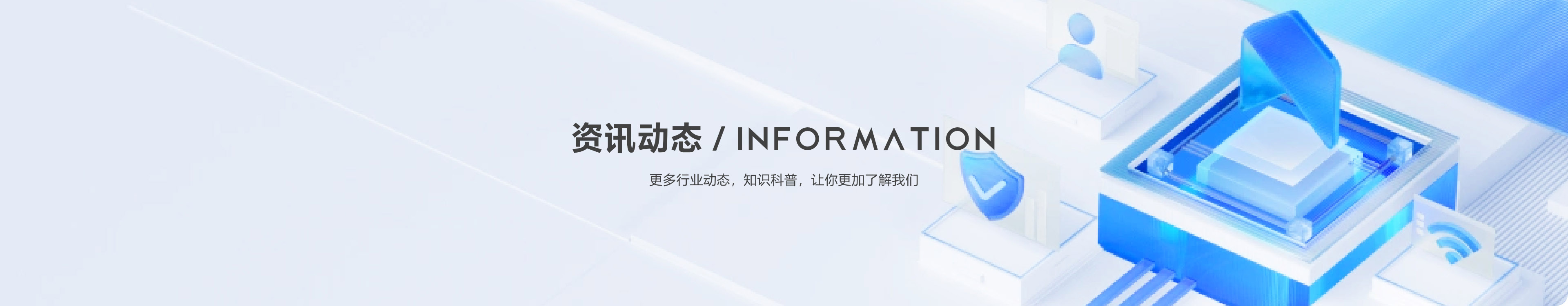 资讯动态